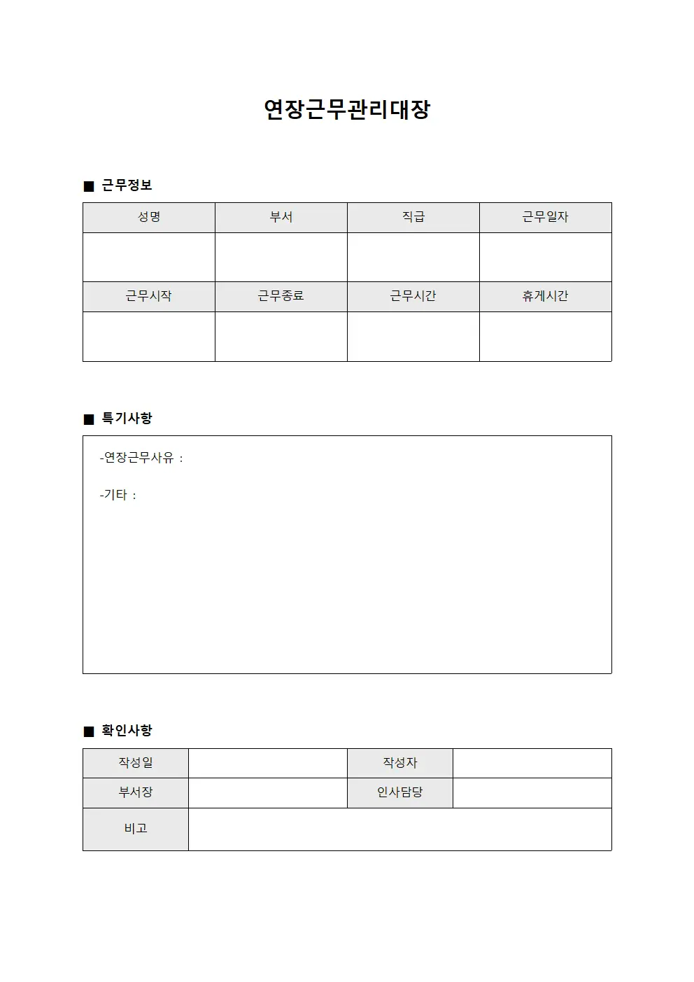 연장근무관리대장 서식.양식