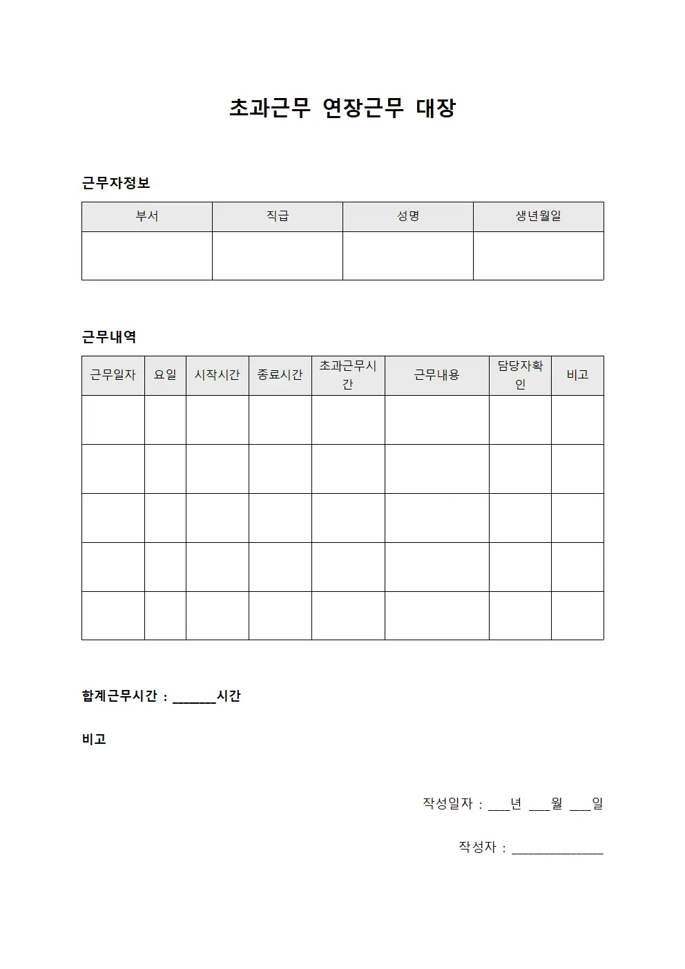 초과근무 연장근무 대장 양식파일