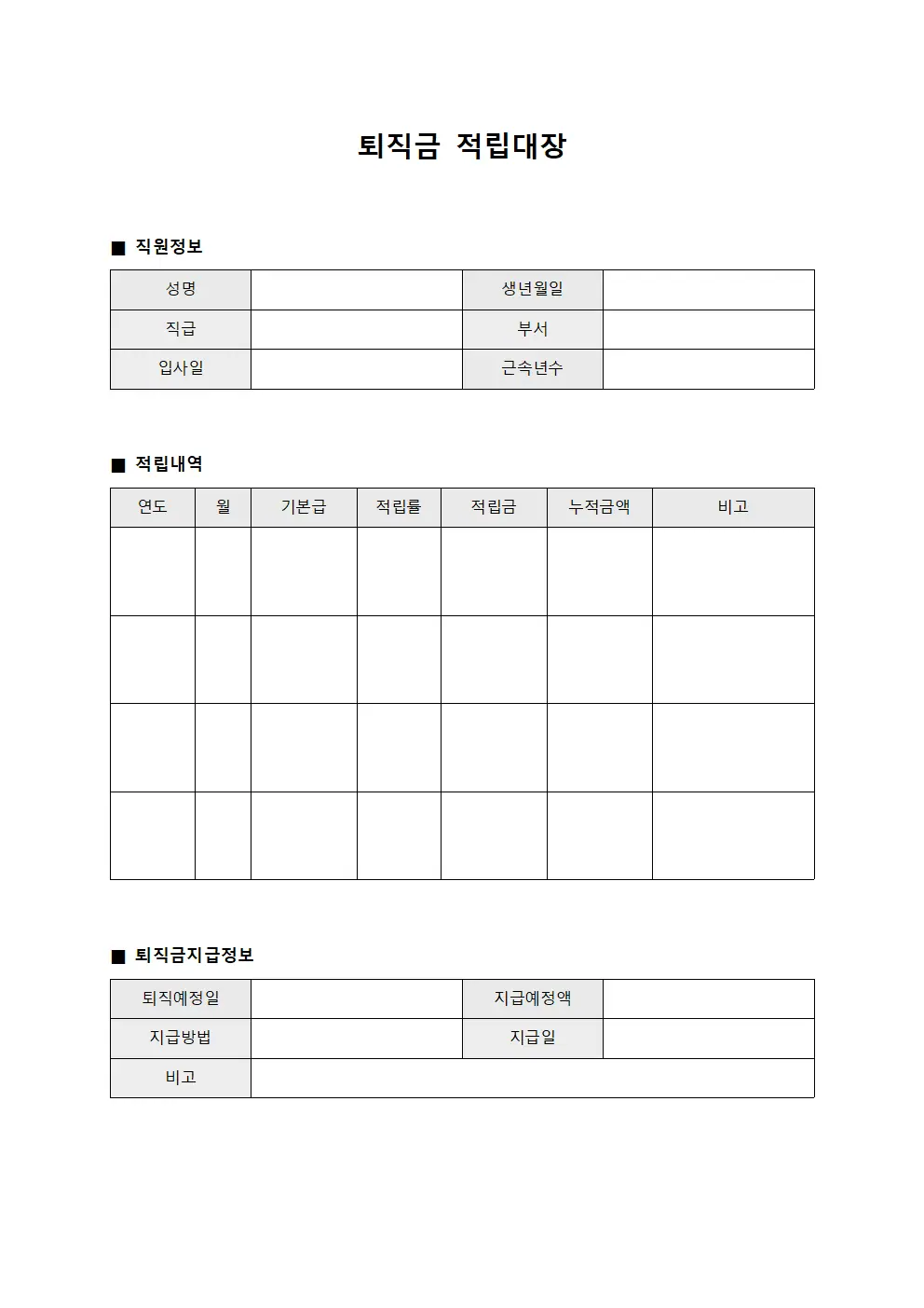퇴직금 적립대장 양식파일