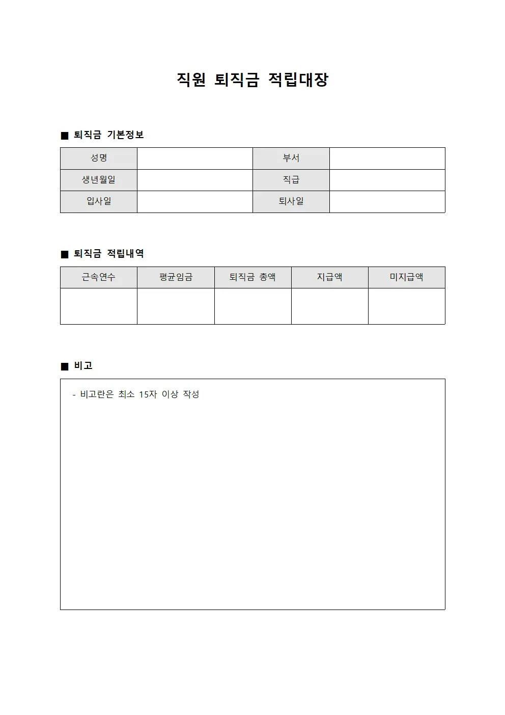 직원 퇴직금 적립대장