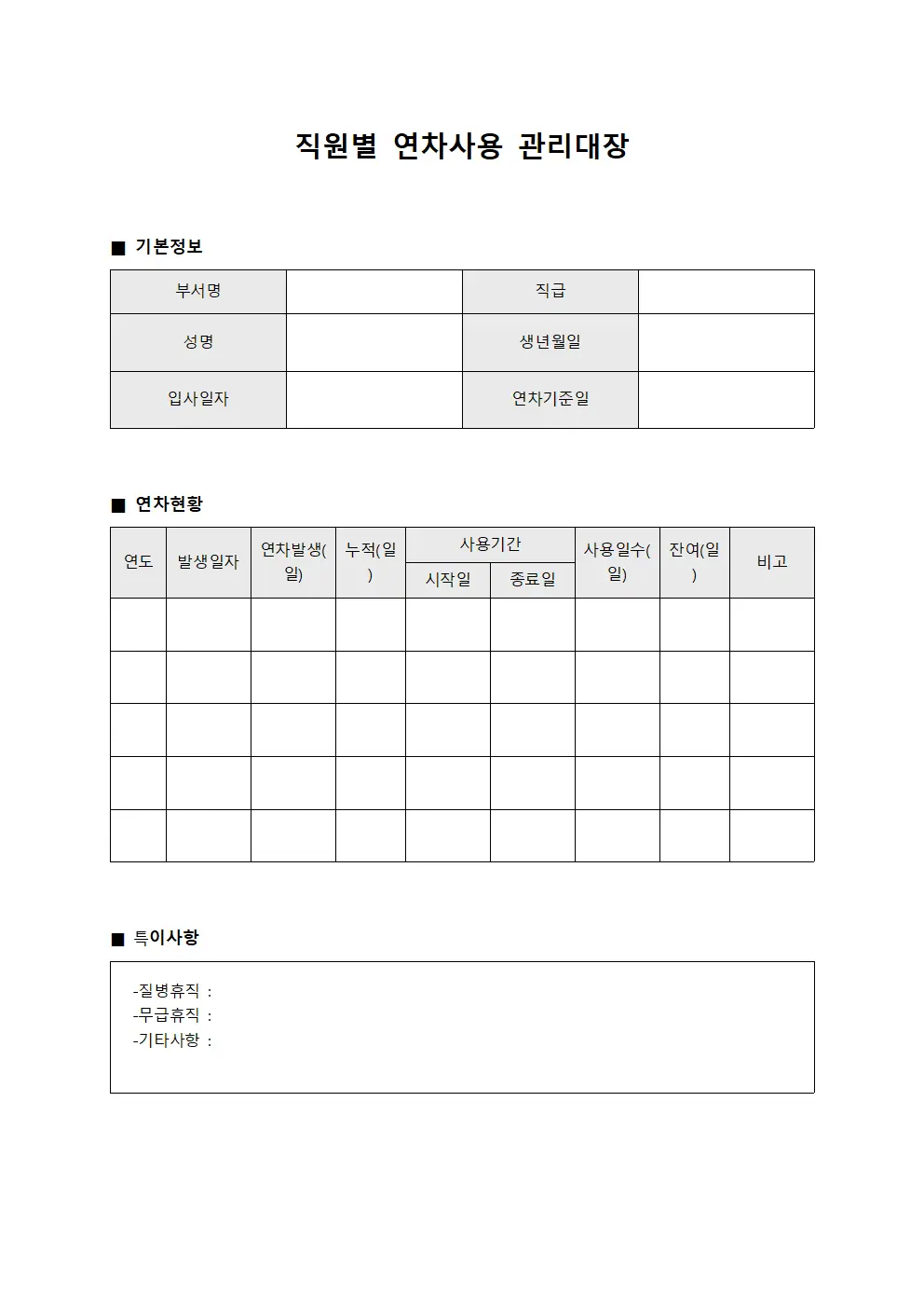 직원별 연차사용 관리대장