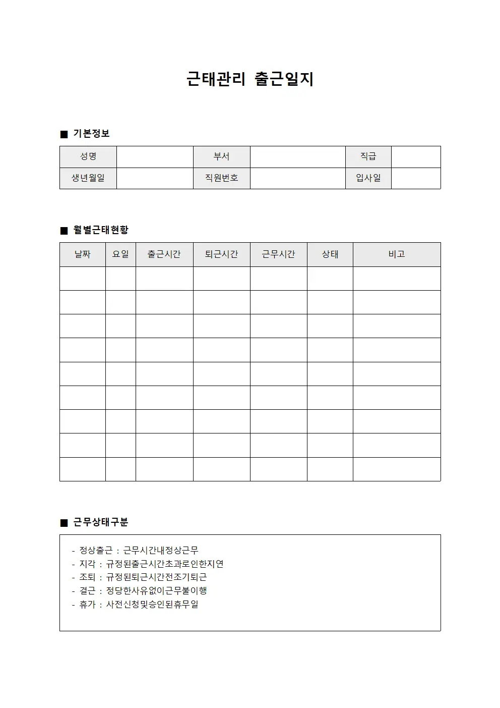 근태관리 출근일지 서식.양식