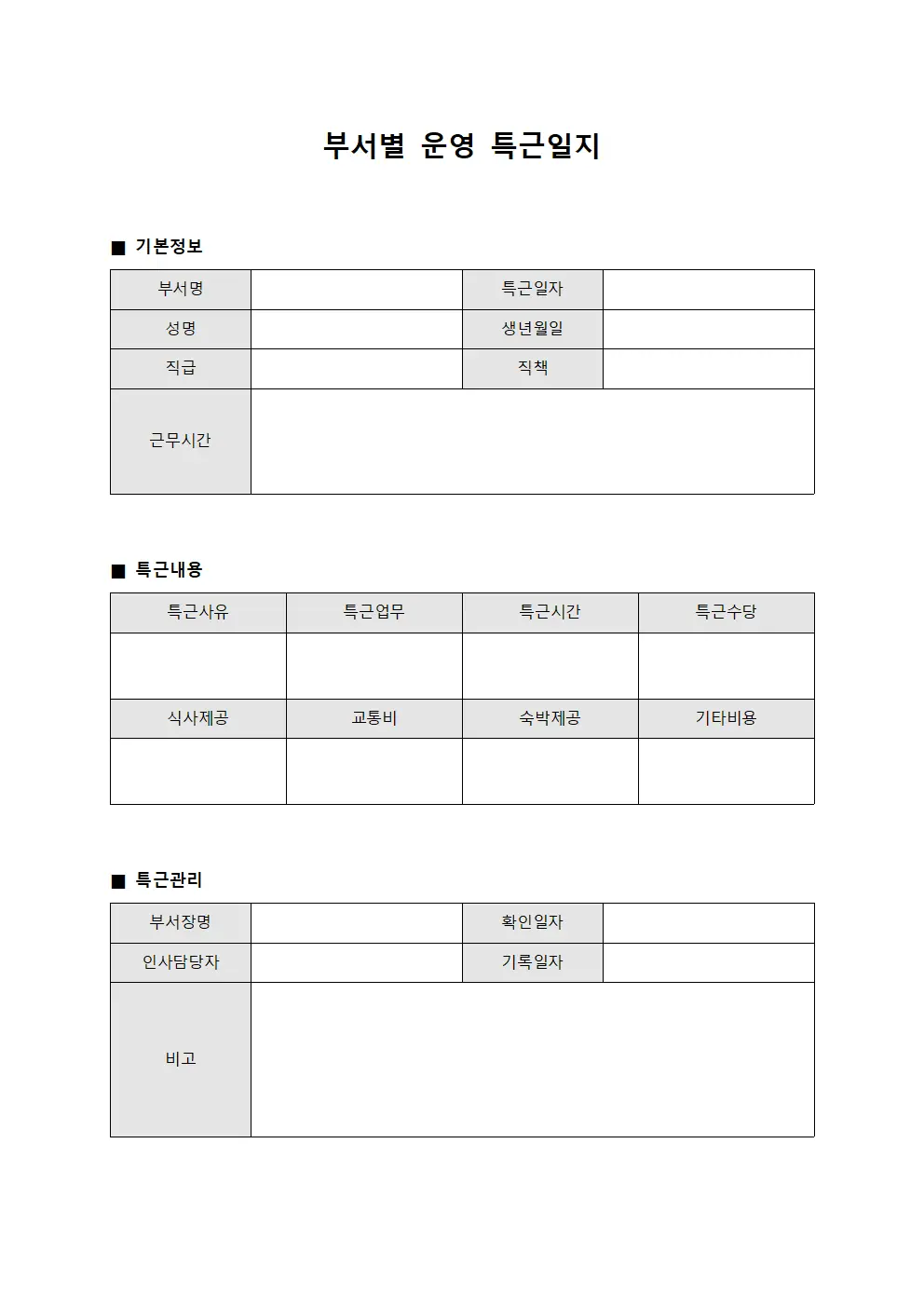 부서별 운영 특근일지