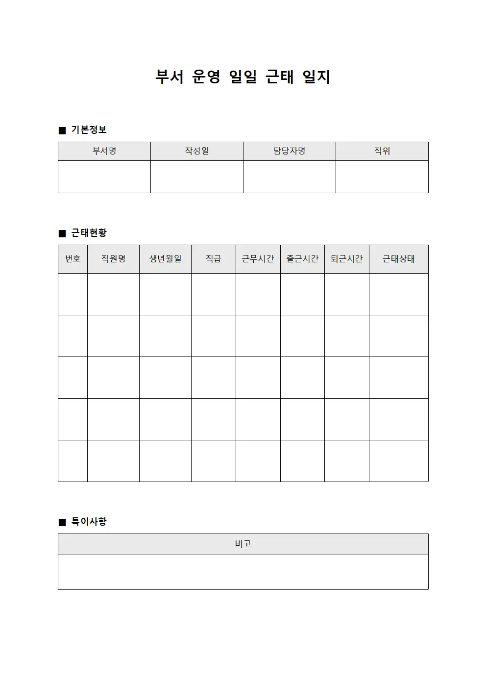 부서 운영 일일 근태 일지