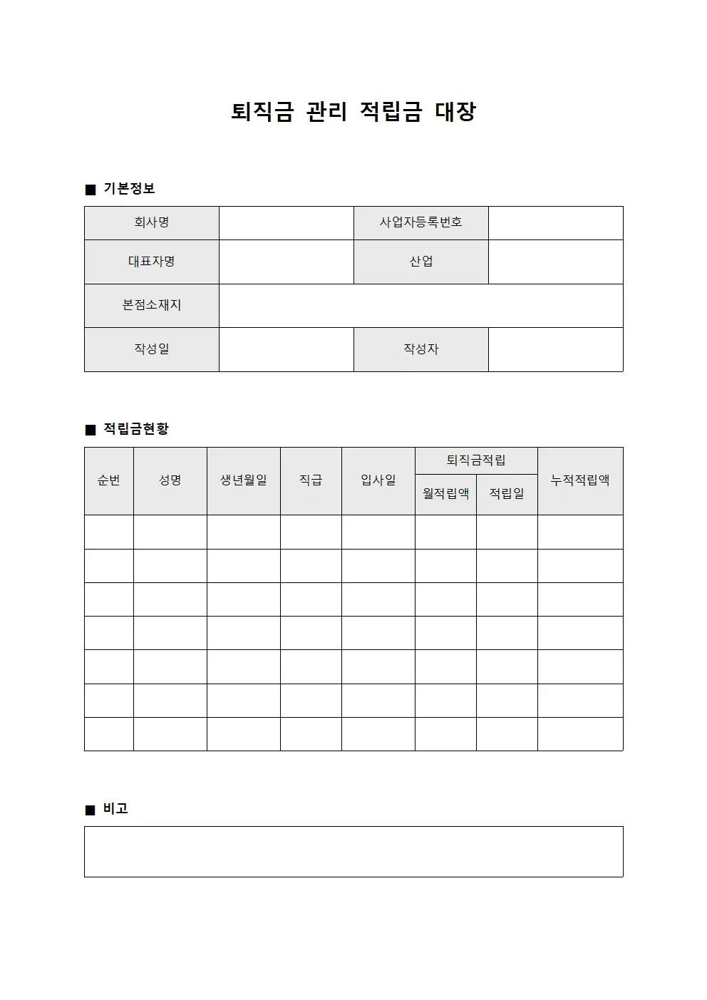 퇴직금 관리 적립금 대장