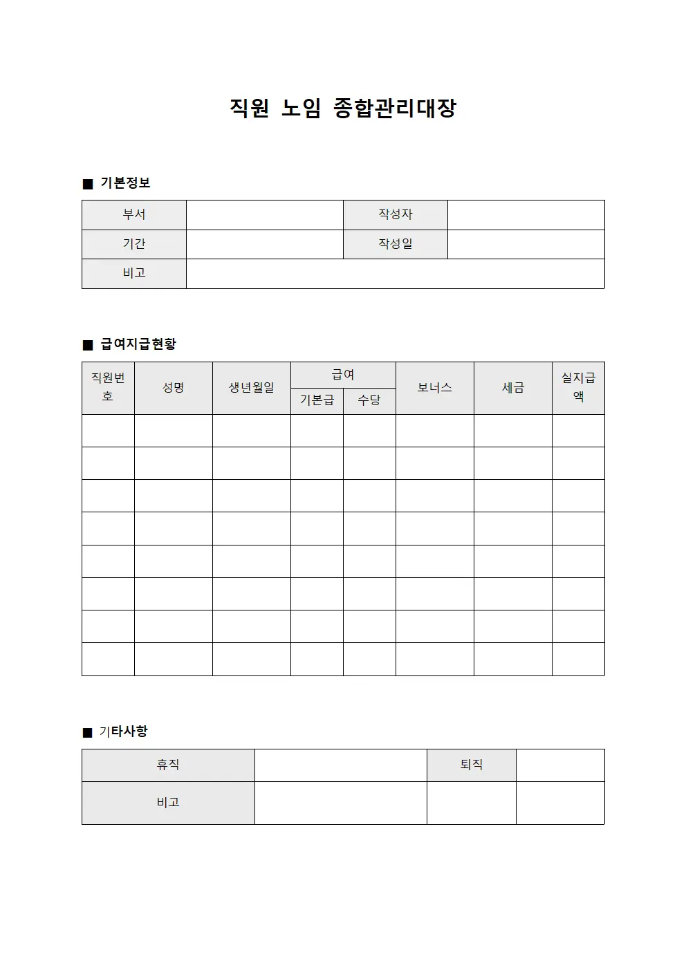 직원 노임 종합관리대장
