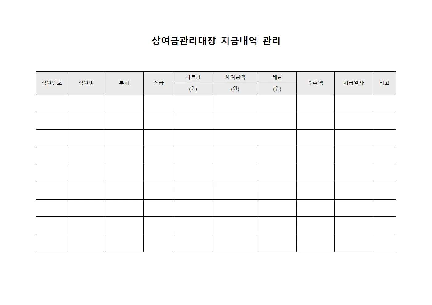 상여금관리대장 지급내역 관리