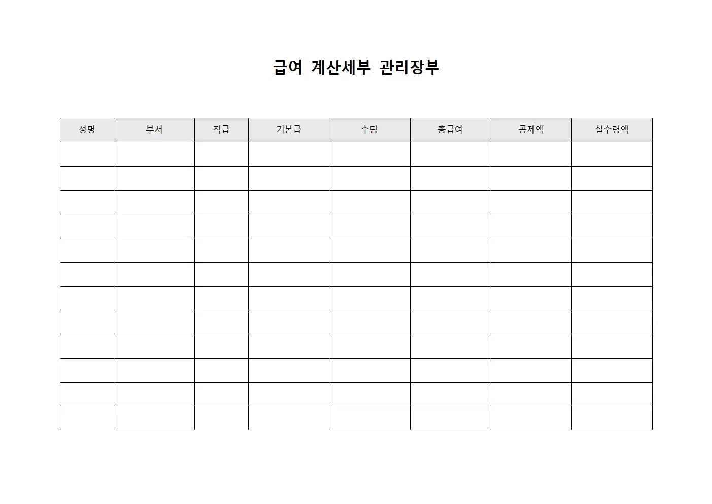 급여 계산세부 관리장부