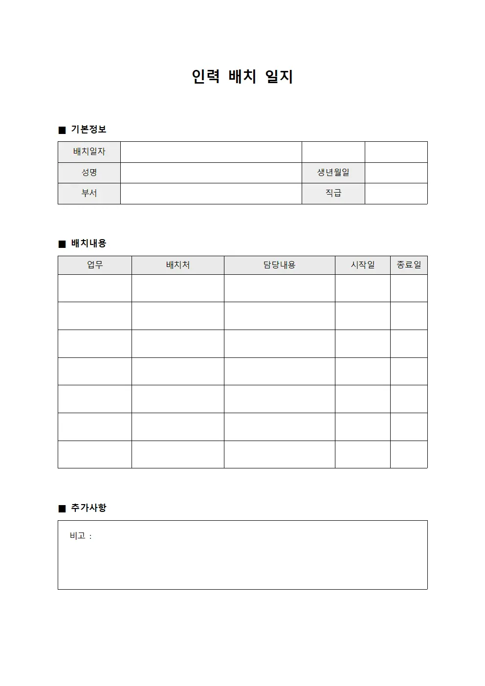 인력 배치 일지 양식.서식