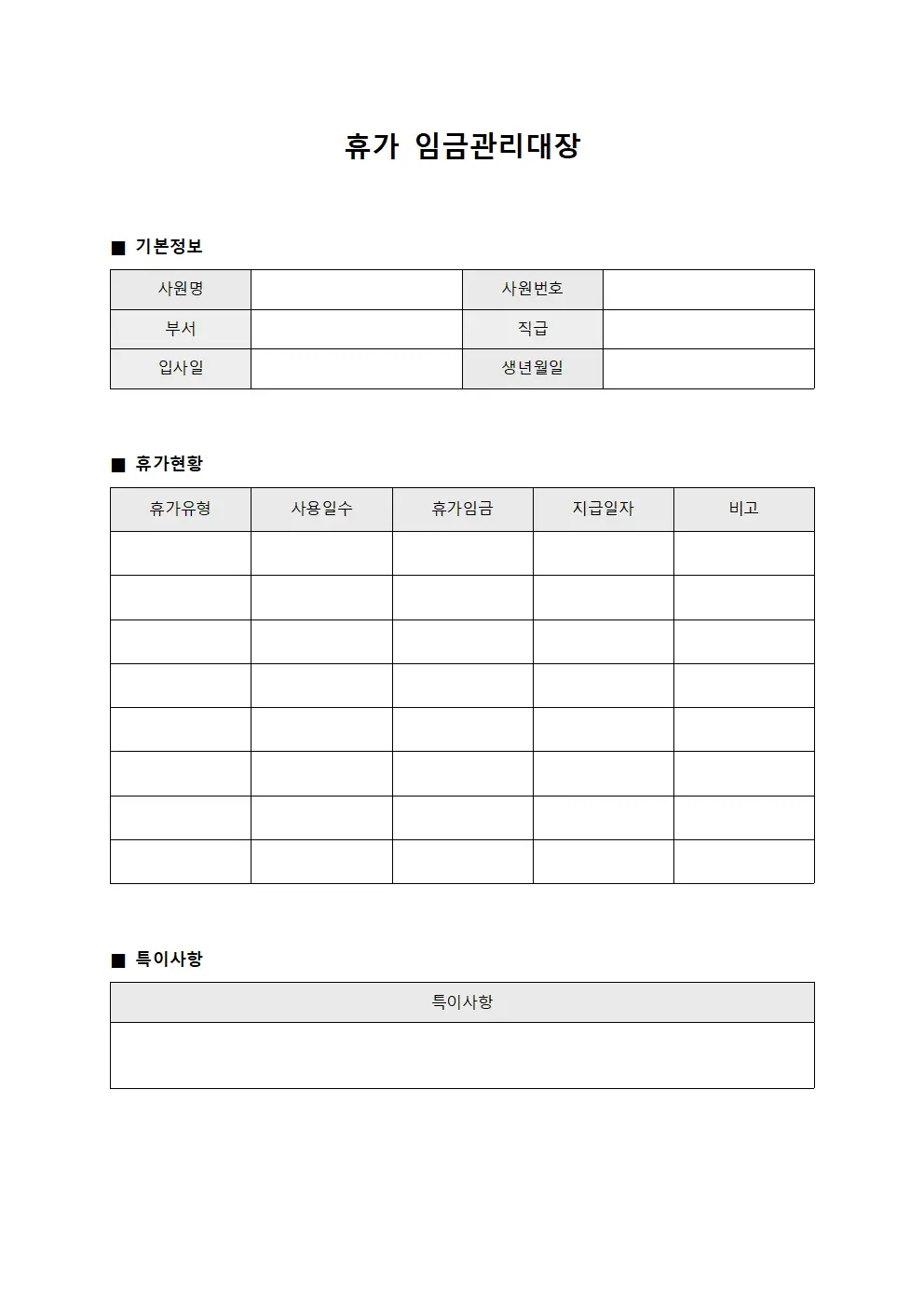 휴가 임금관리대장 양식문서