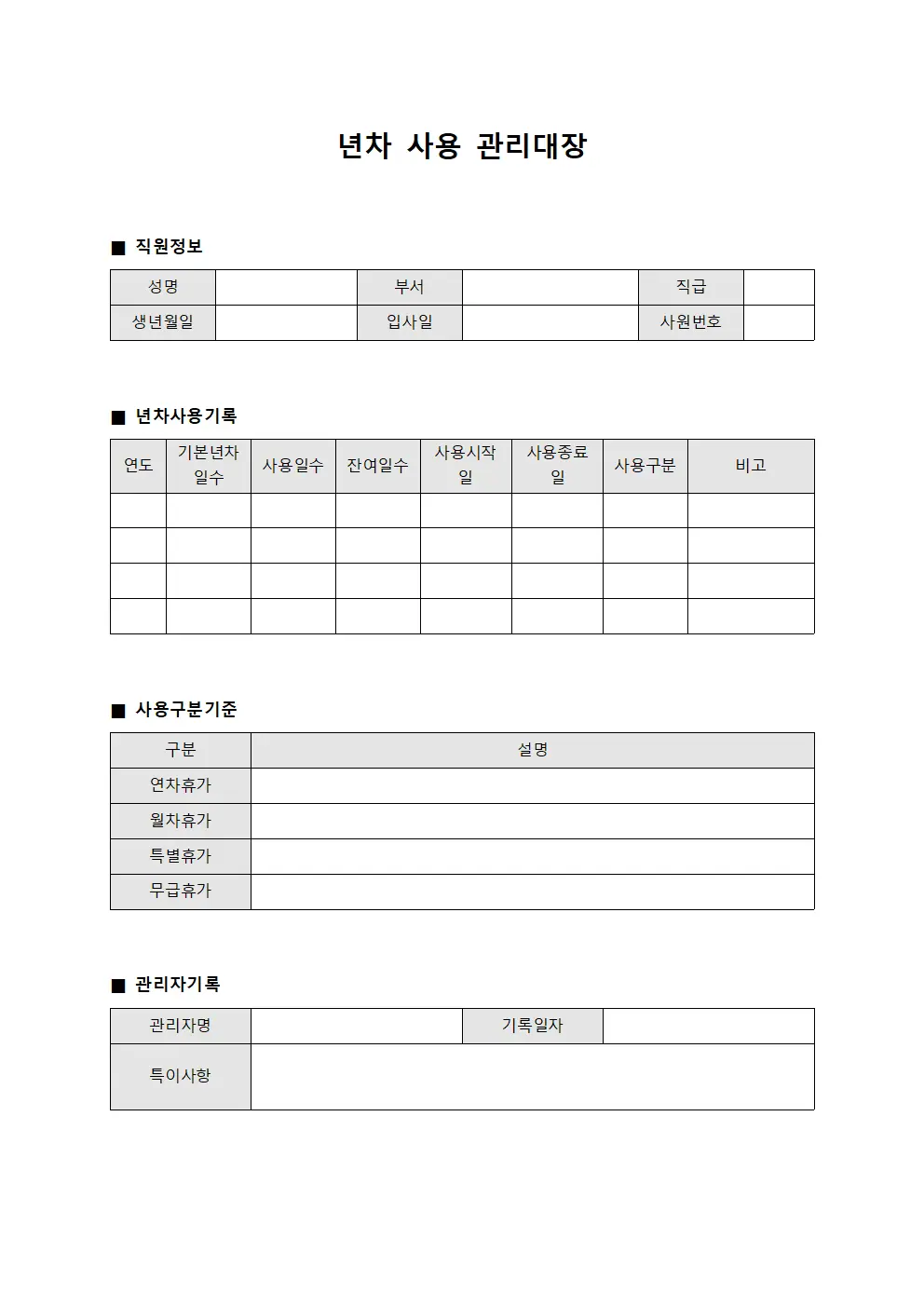 년차 사용 관리대장 문서.서식
