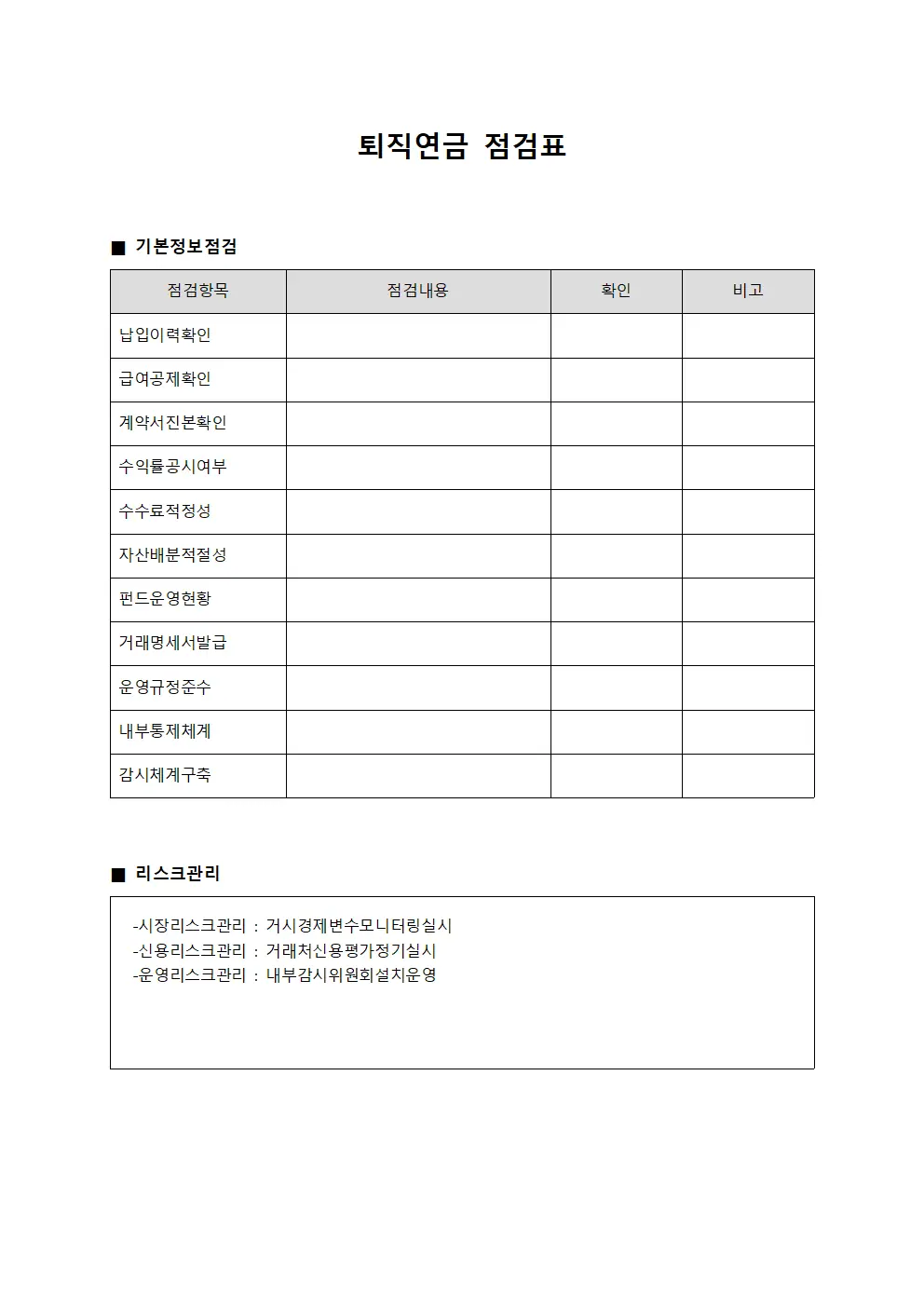 퇴직연금 점검표 템플릿
