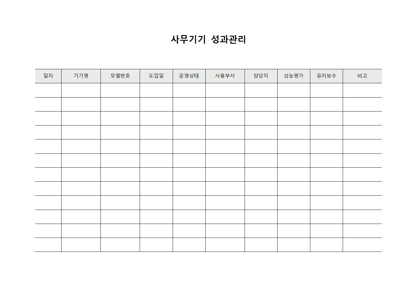사무기기 성과관리