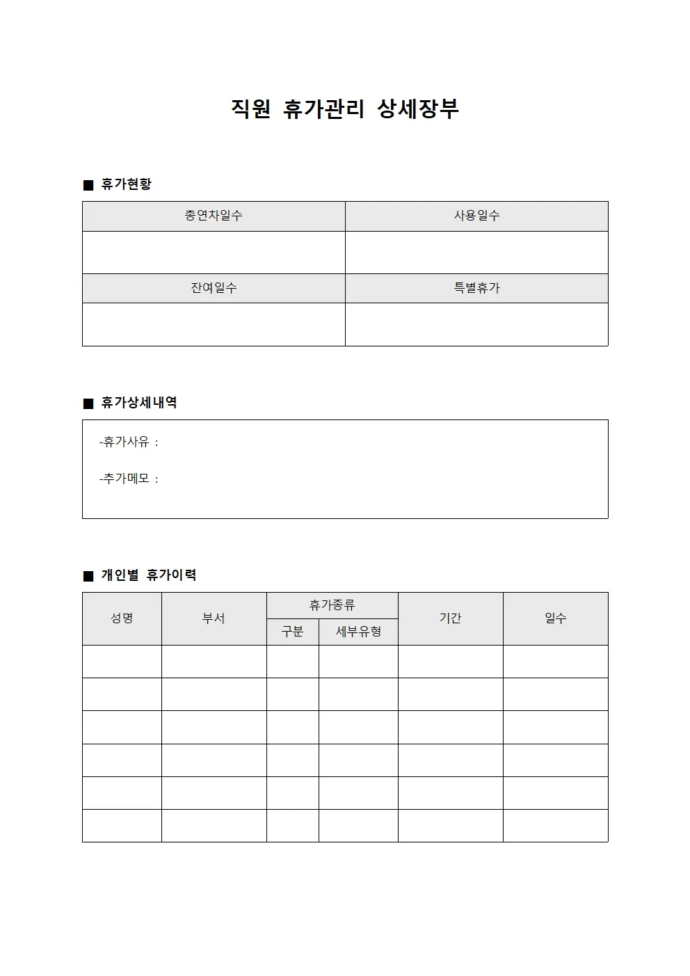 직원 휴가관리 상세장부