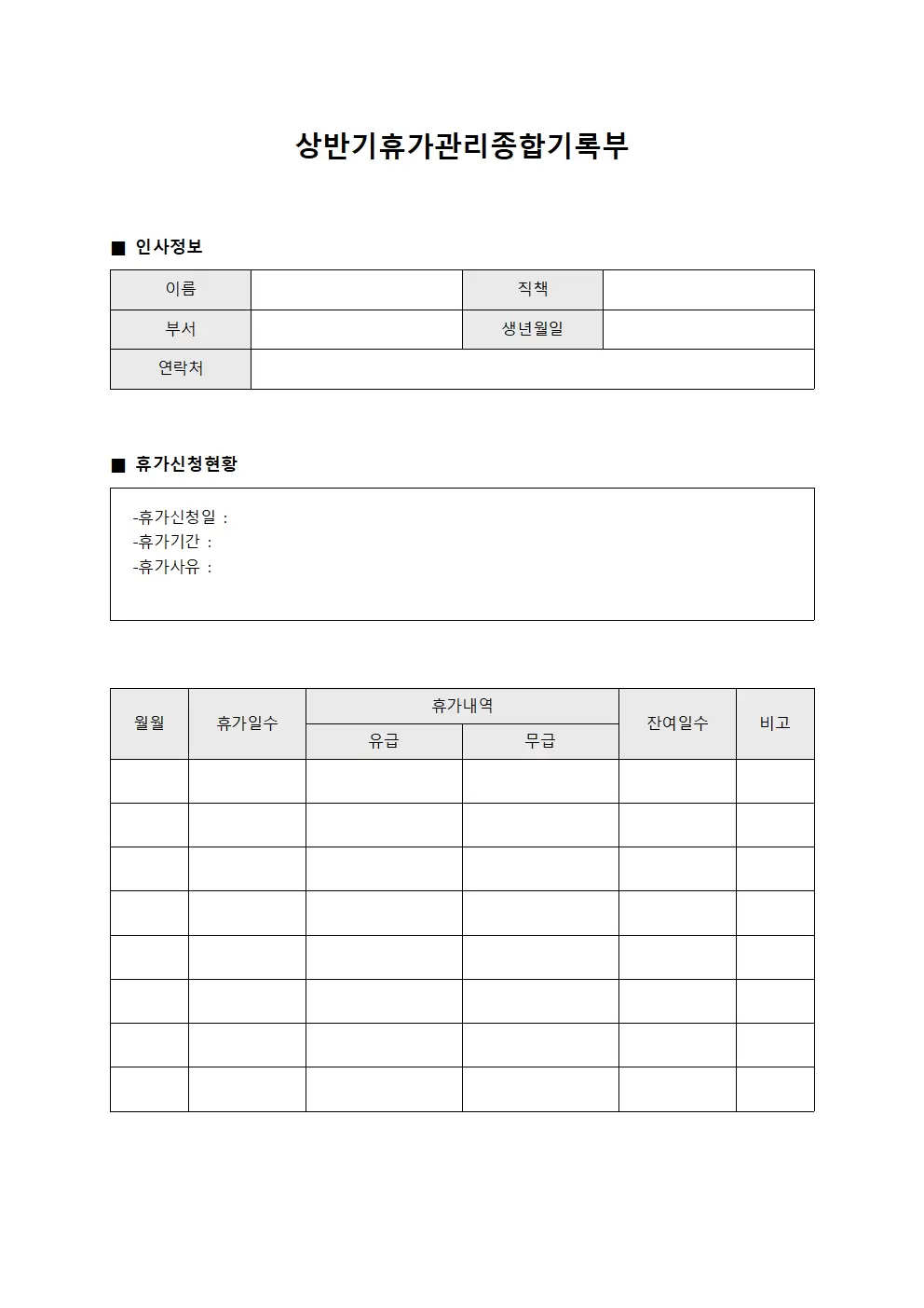 상반기휴가관리종합기록부