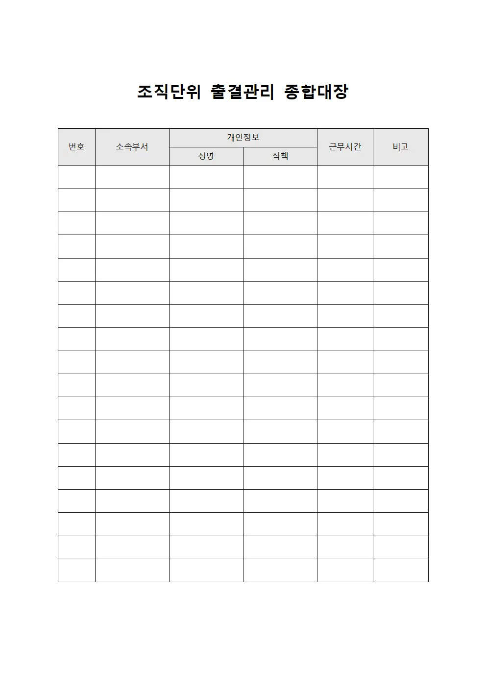 조직단위 출결관리 종합대장