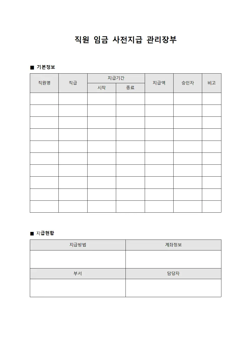 직원 임금 사전지급 관리장부 양식