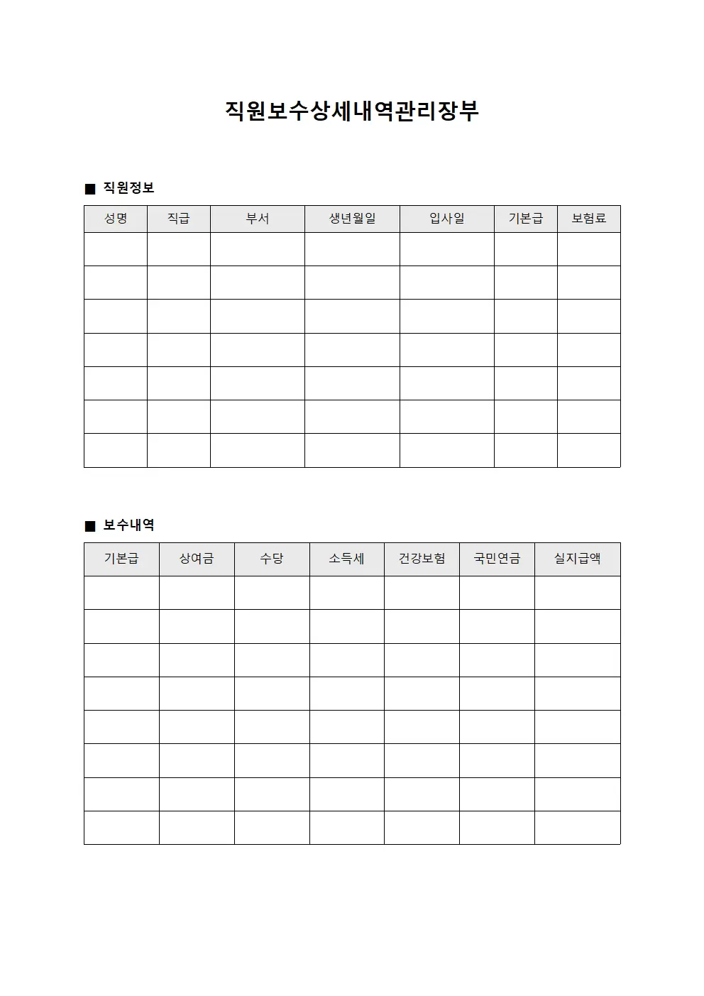 직원보수상세내역관리장부