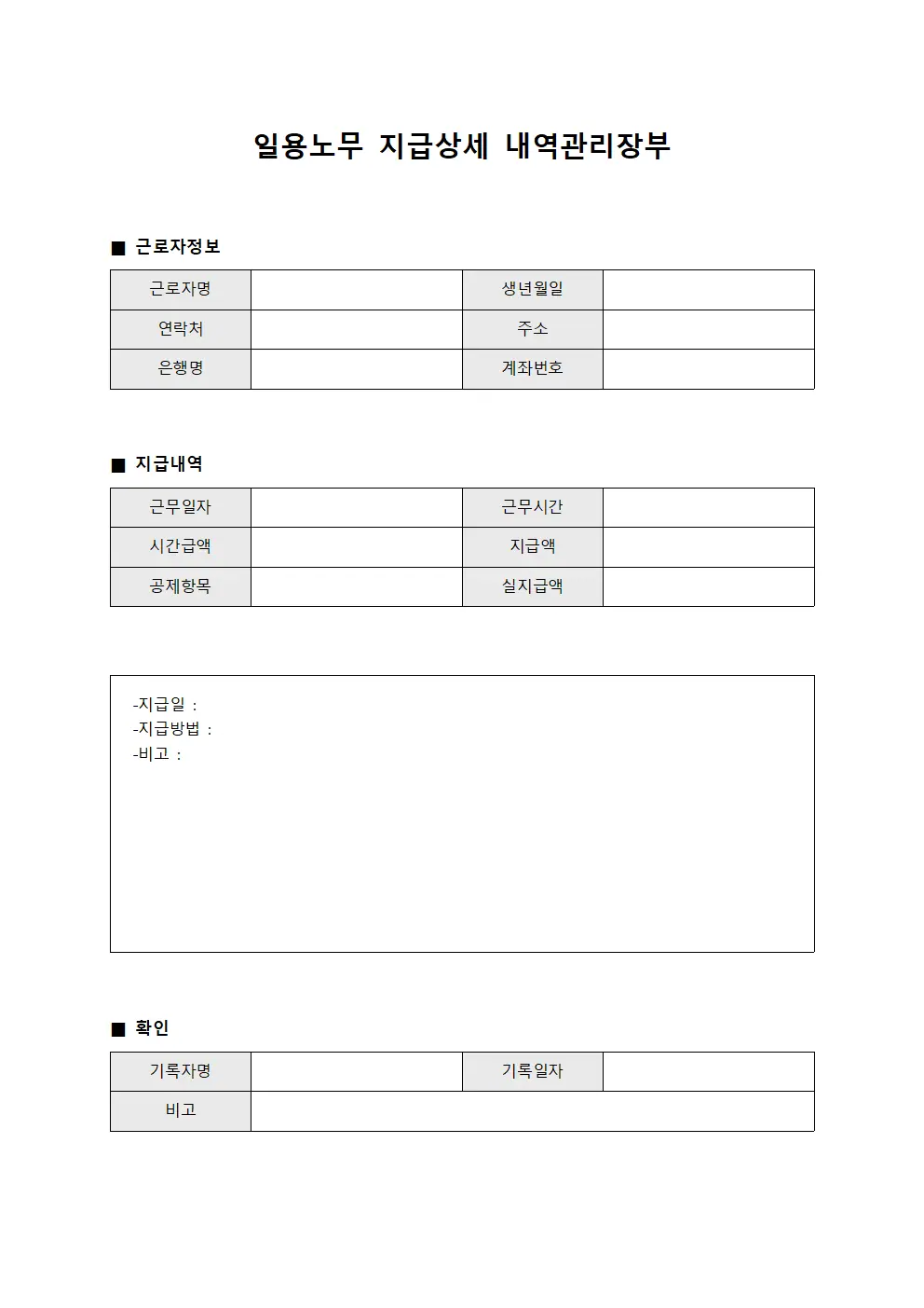 일용노무 지급상세 내역관리장부