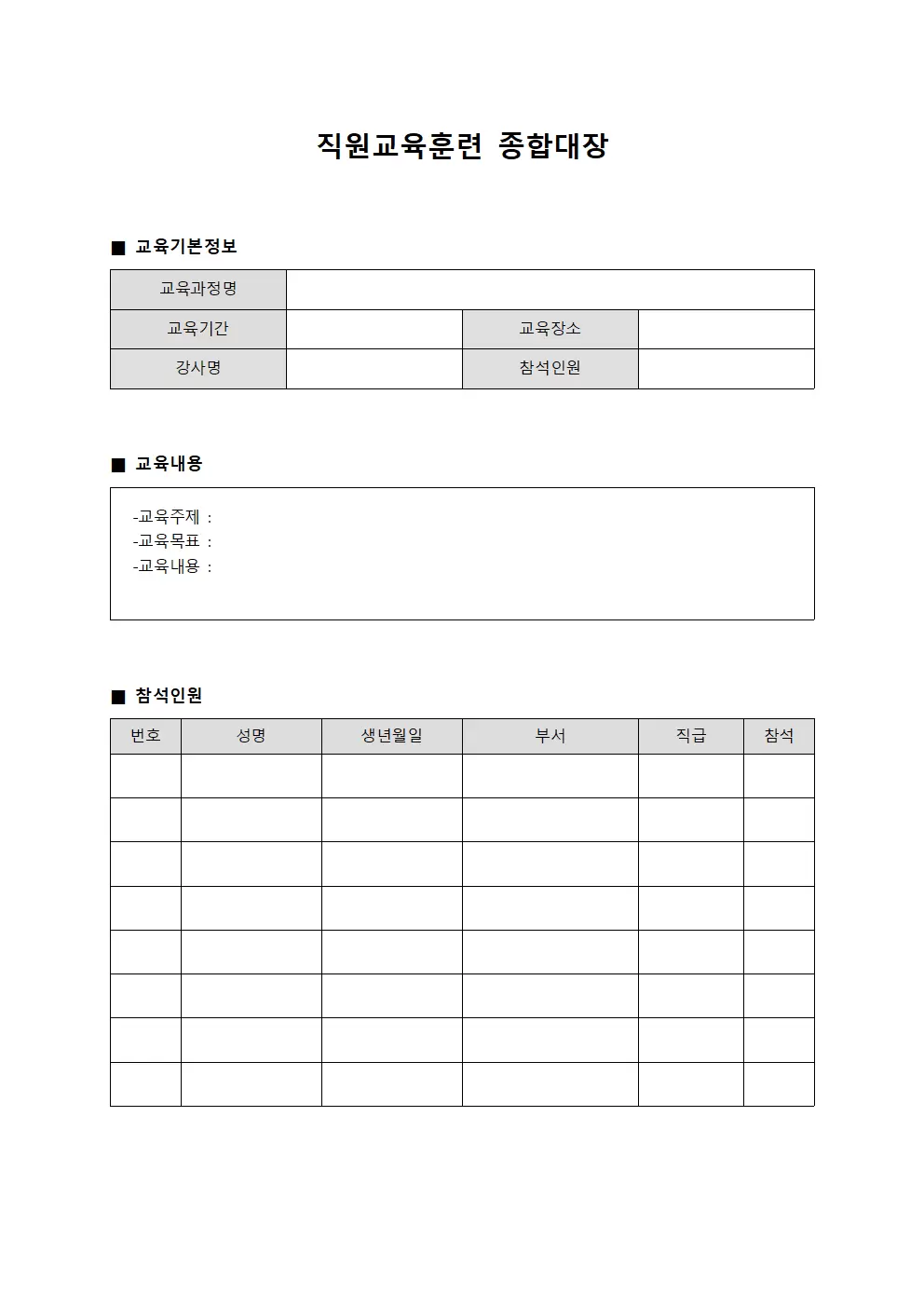 직원교육훈련 종합대장