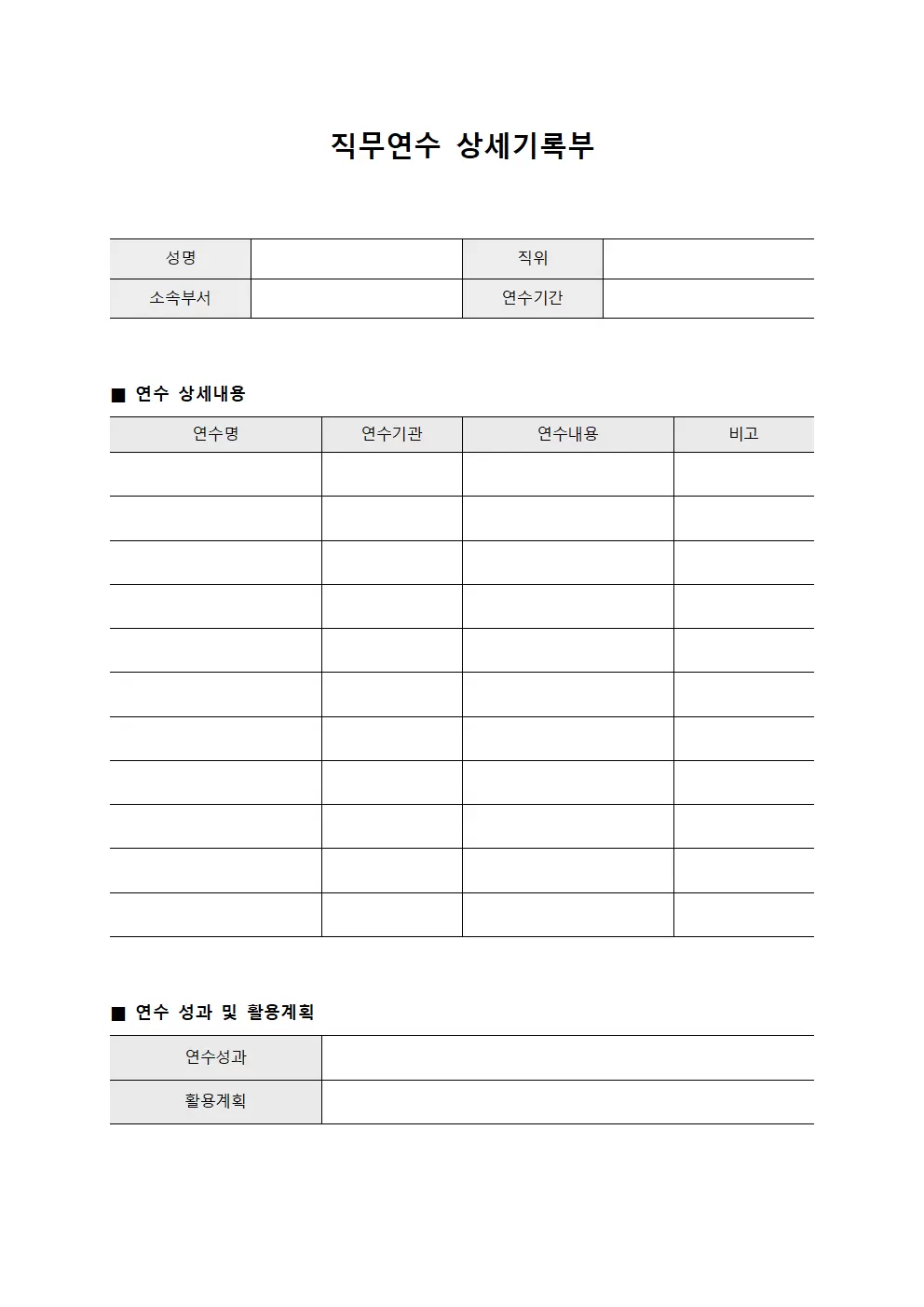 직무연수 상세기록부