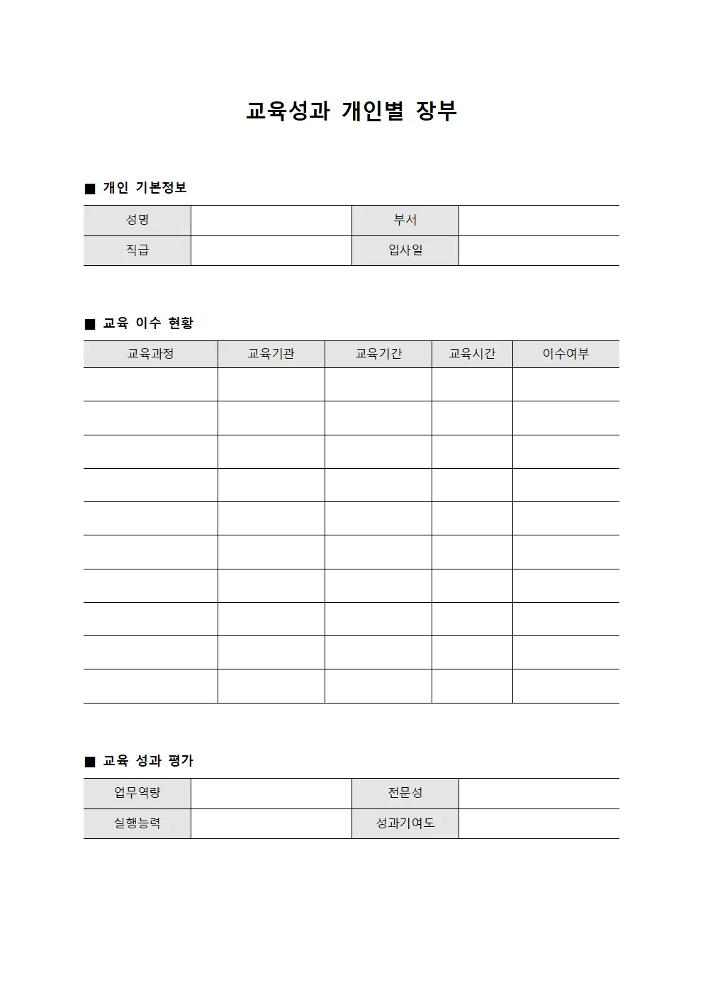 교육성과 개인별 장부 양식