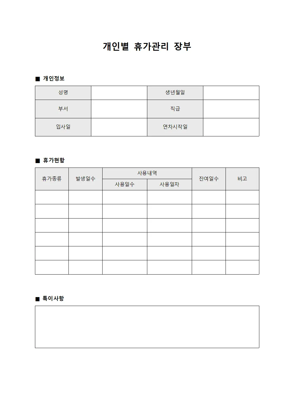 개인별 휴가관리 장부 문서서식