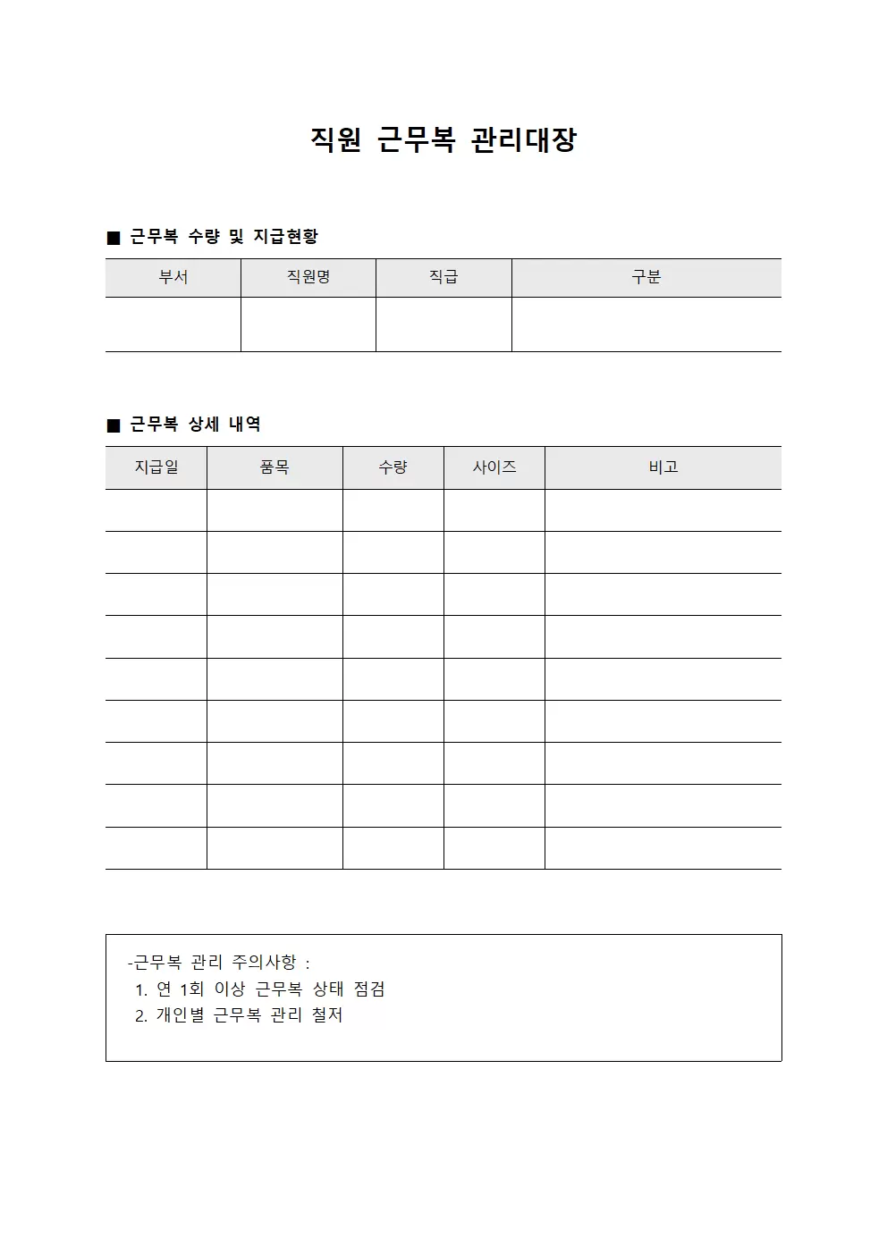 직원 근무복 관리대장