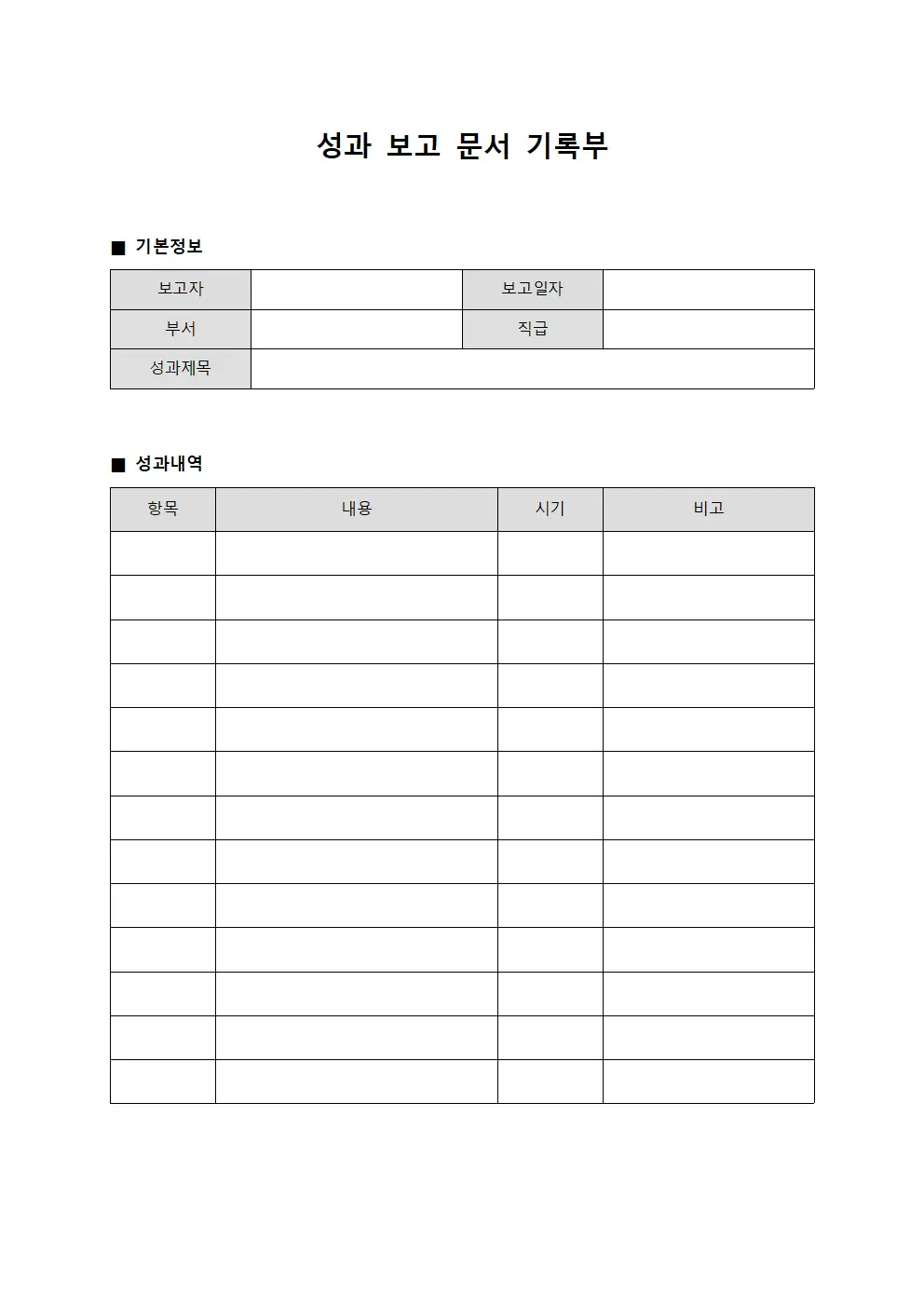 성과 보고 문서 기록부