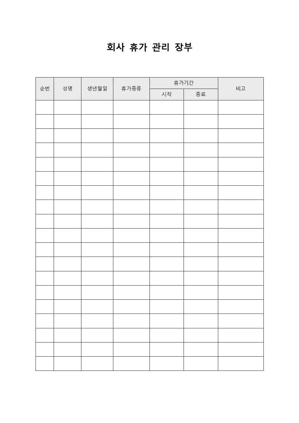 회사 휴가 관리 장부
