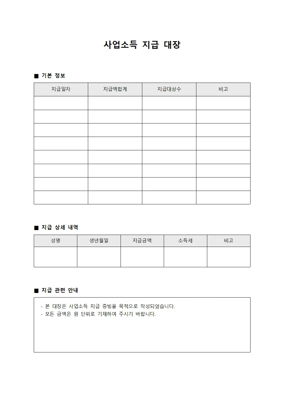 사업소득 지급 대장