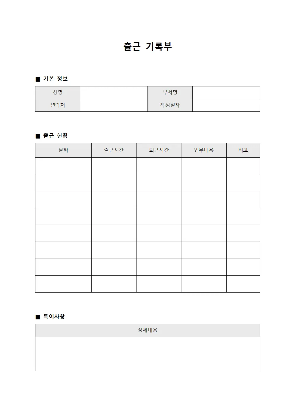 출근 기록부 문서.양식