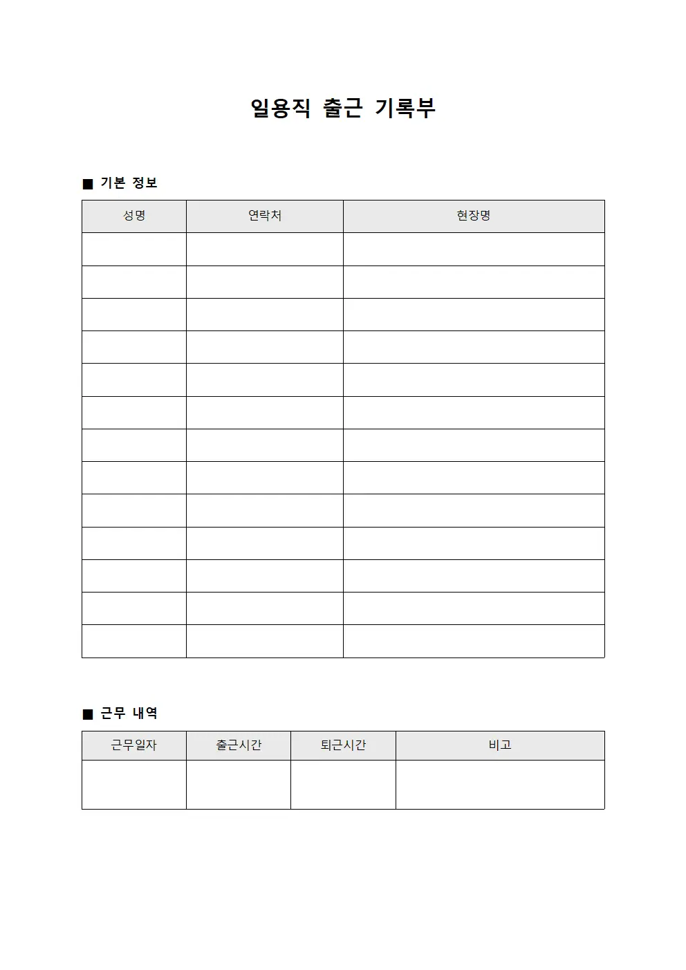 일용직 출근 기록부 양식.서식