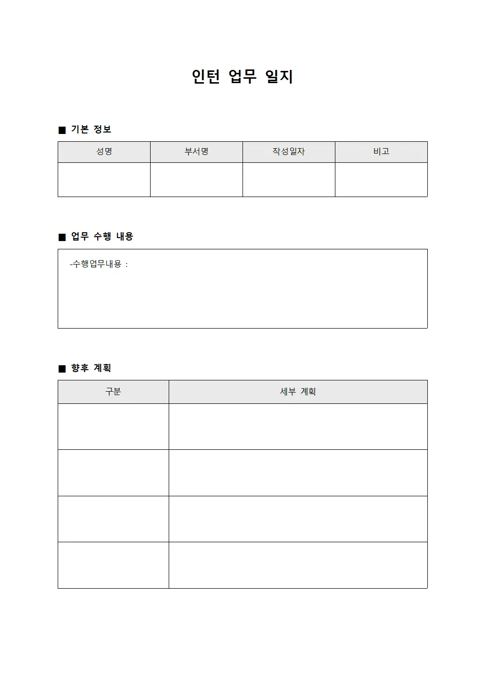 인턴 업무 일지