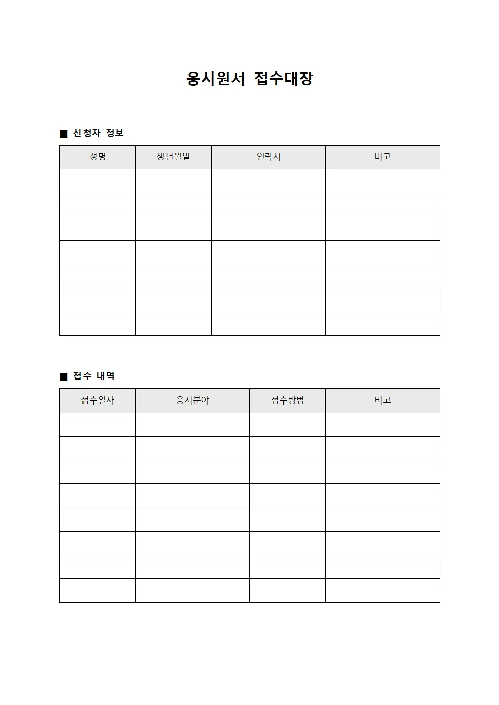 응시원서 접수대장