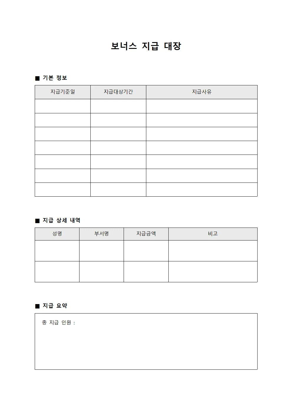 보너스 지급 대장 문서.서식