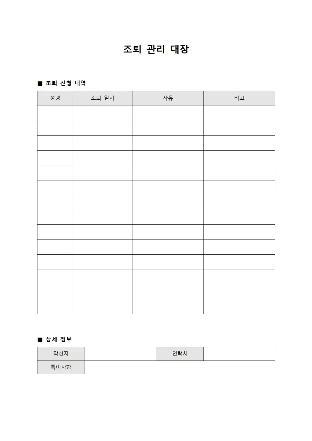 조퇴 관리 대장 문서양식