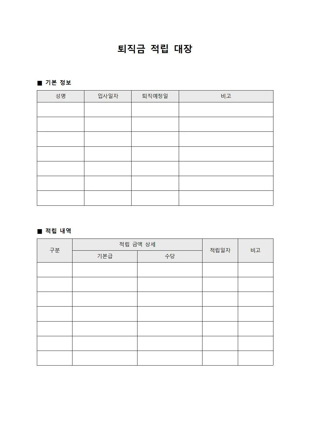 퇴직금 적립 대장 양식