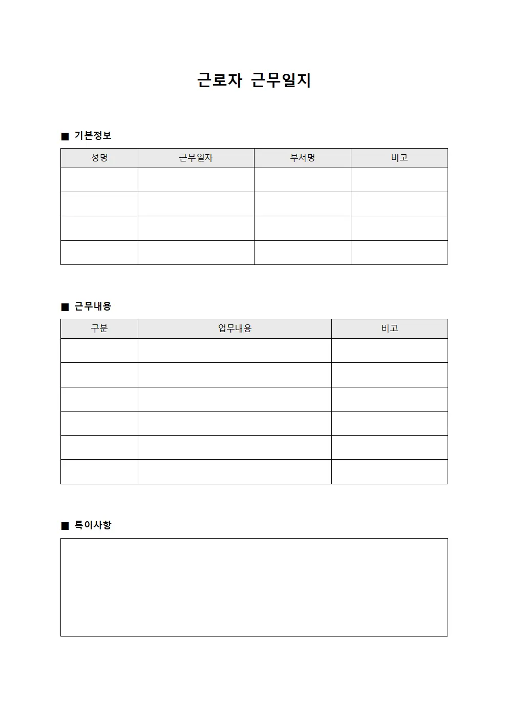 근로자 근무일지 템플릿