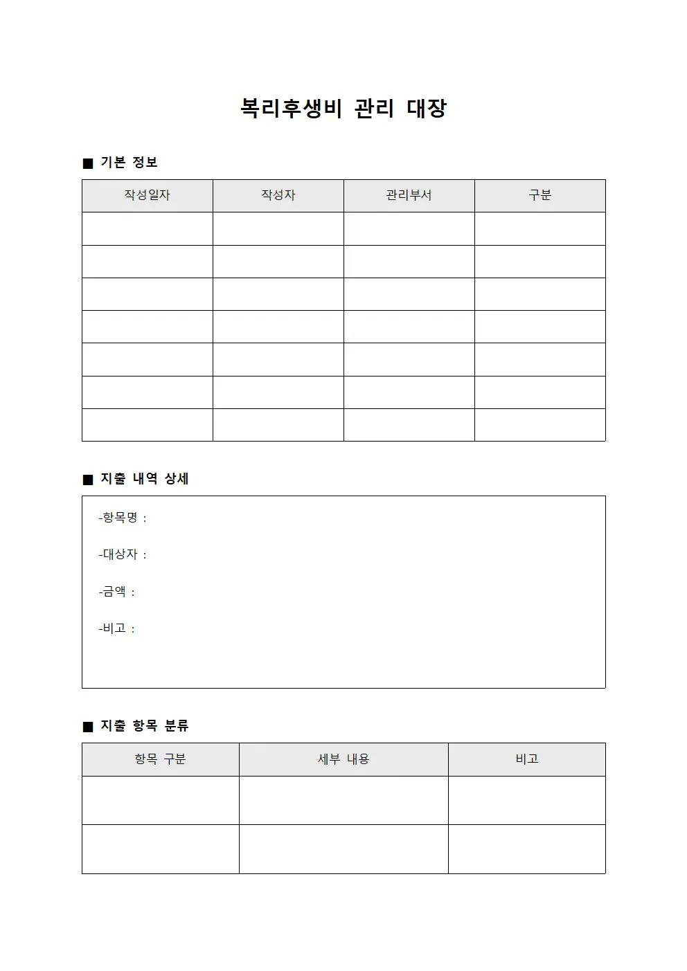복리후생비 관리 대장