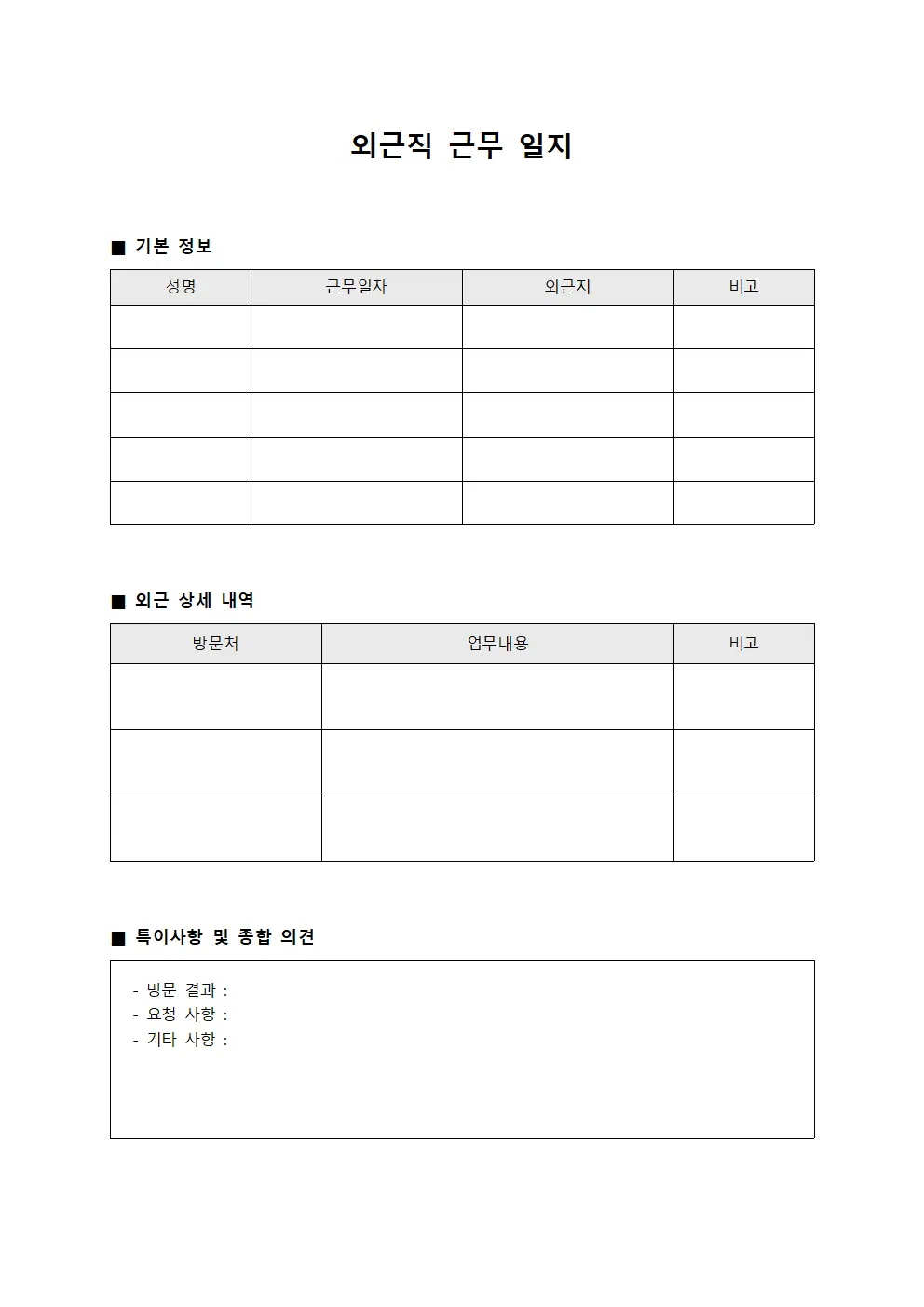 외근직 근무 일지 양식.서식