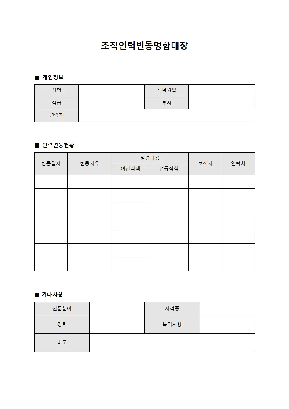 인력변동명함대장 양식파일