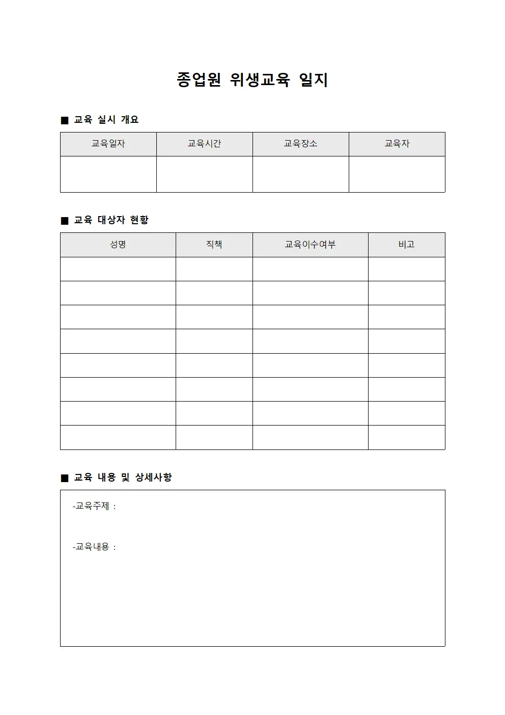 종업원 위생교육 일지
