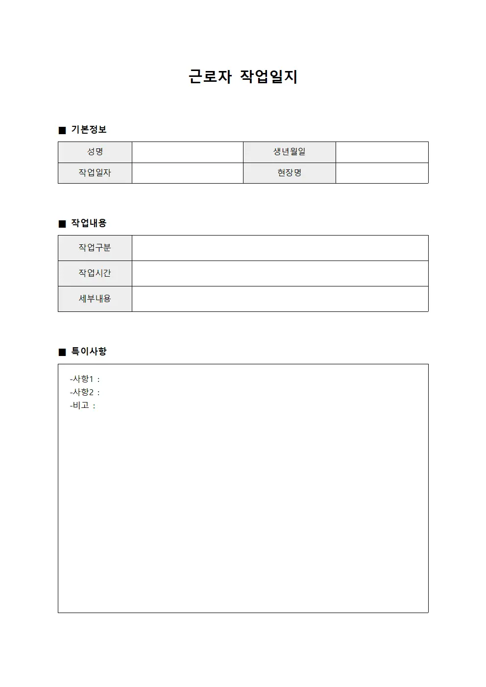 근로자 작업일지 파일양식