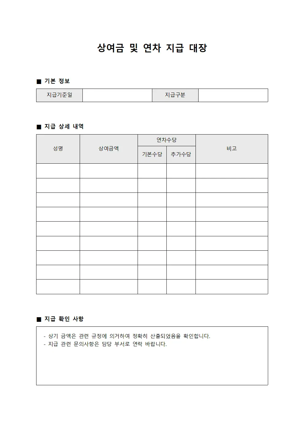 상여금 및 연차 지급 대장