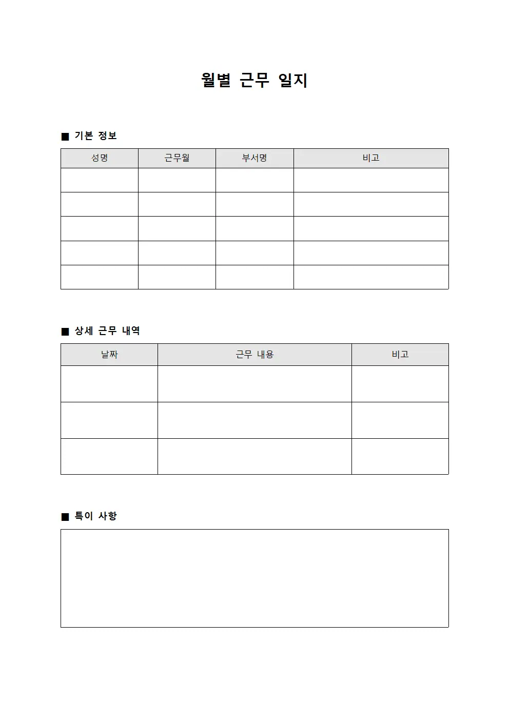 월별 근무 일지 템플릿 양식