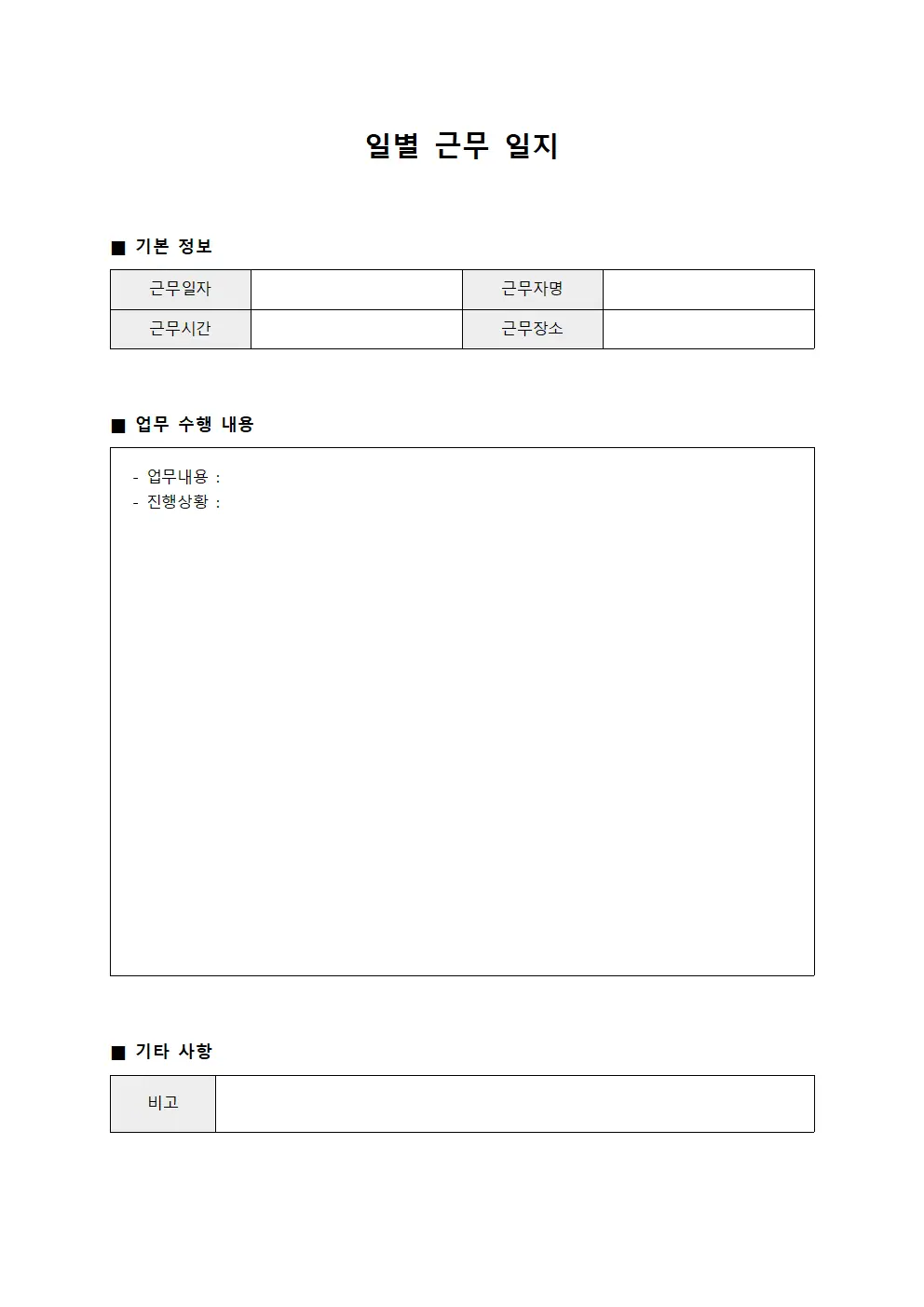 일별 근무 일지 파일서식