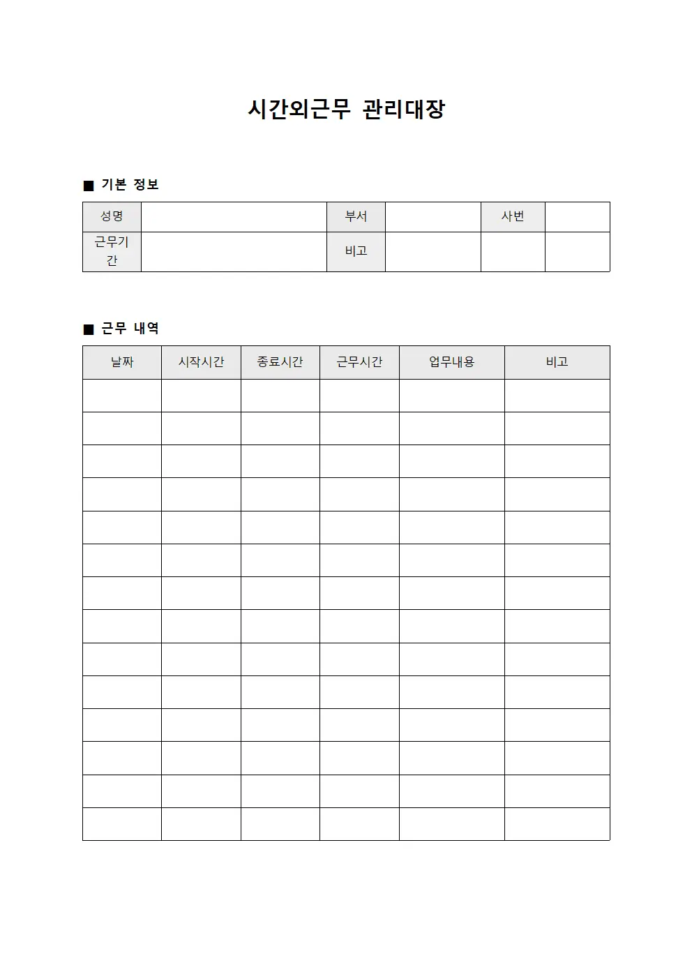 시간외근무 관리대장 문서서식