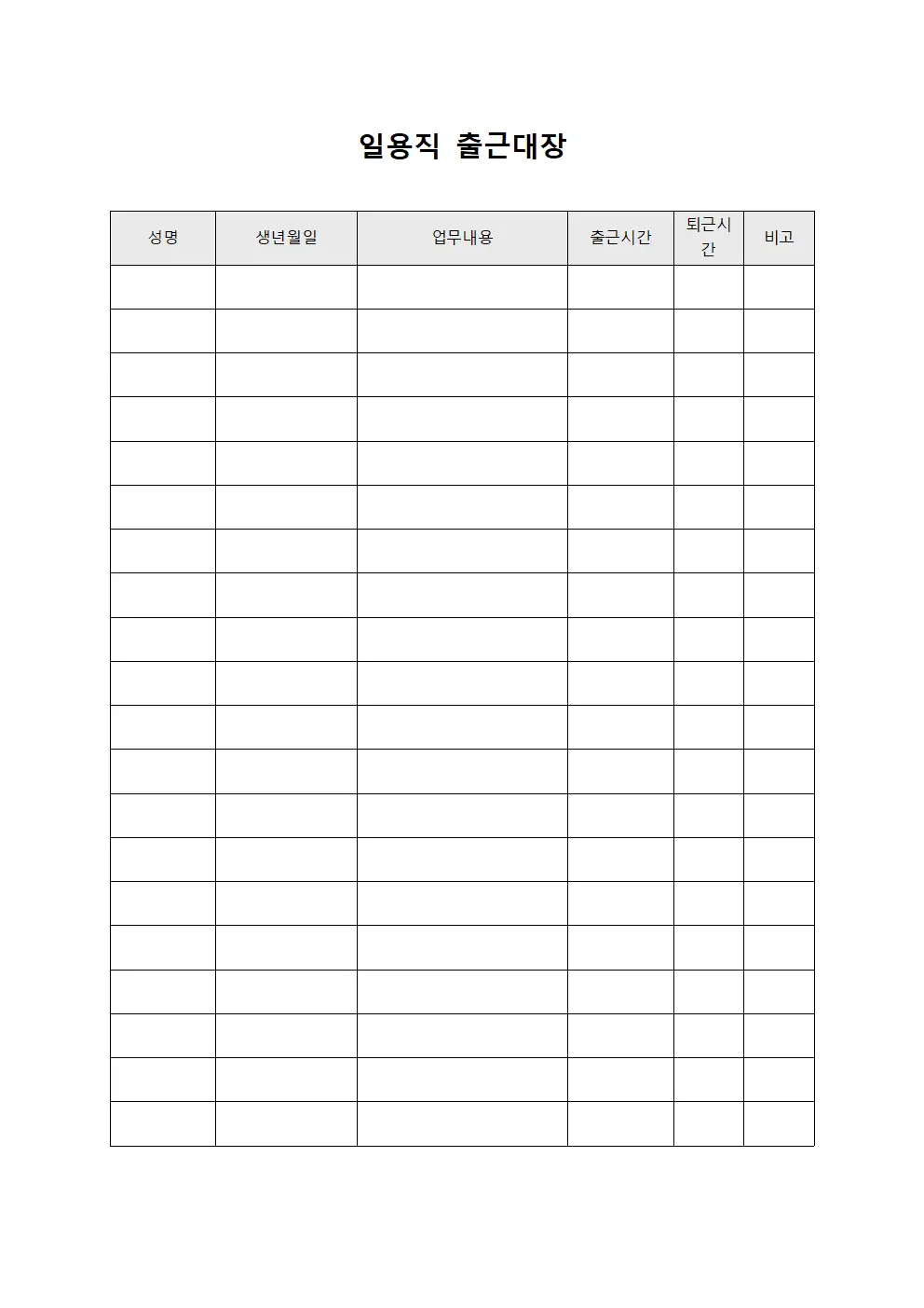 일용직 출근대장 문서서식