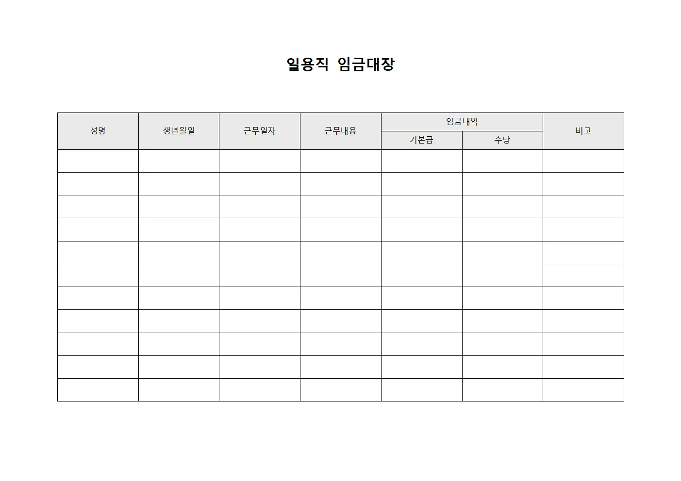 일용직 임금대장